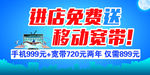 进店免费送移动宽带
