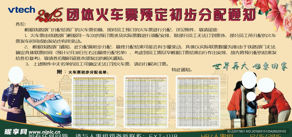 公司团购火车票通知