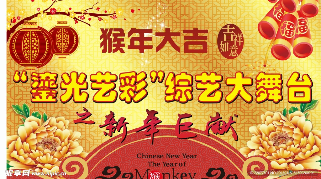 新年晚会背景