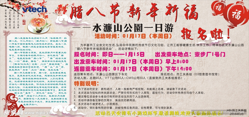 腊八节新年祈福活动