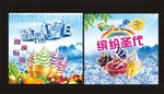 圣代广告