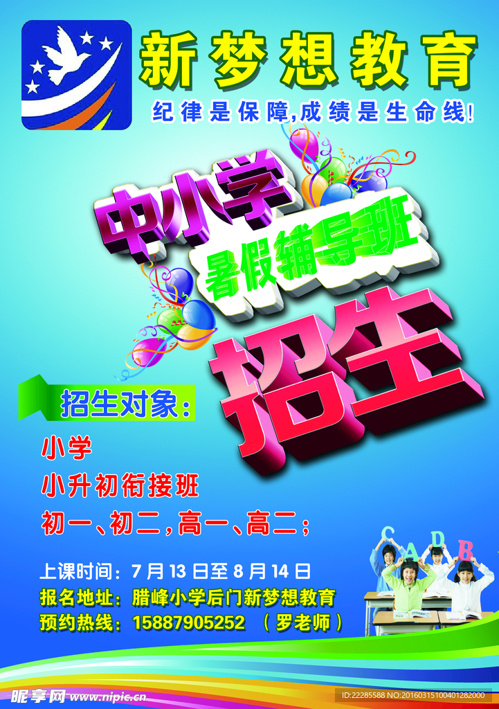 辅导培训班