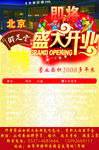 北京御足堂整版海报