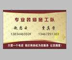 施工队名片