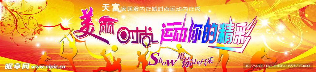 运动会背景