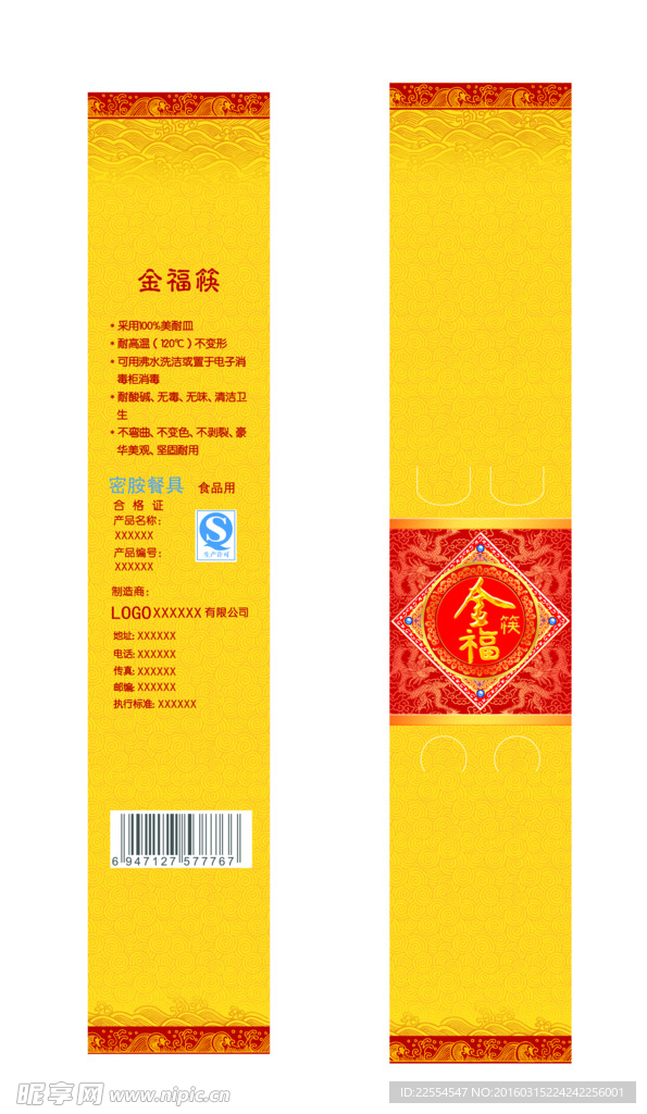 筷套