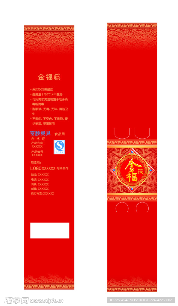 花纹筷子包装