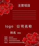花开富贵名片