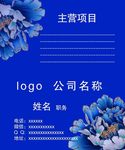 花开富贵名片