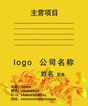 龙名片