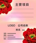 牡丹名片