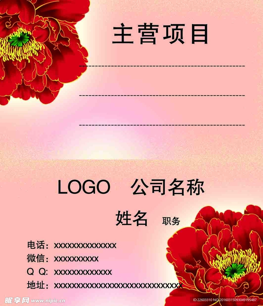 牡丹名片