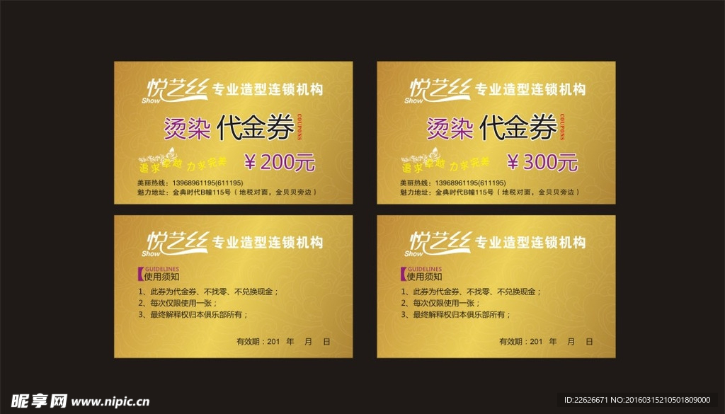 代金券