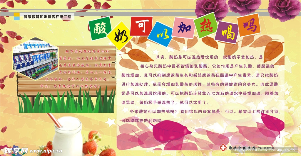 酸奶可以加热喝吗