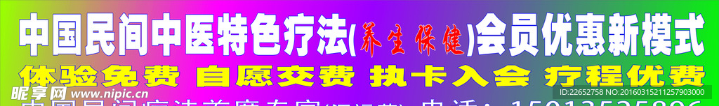 中医 招牌