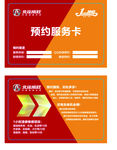 北汽威望预约服务卡