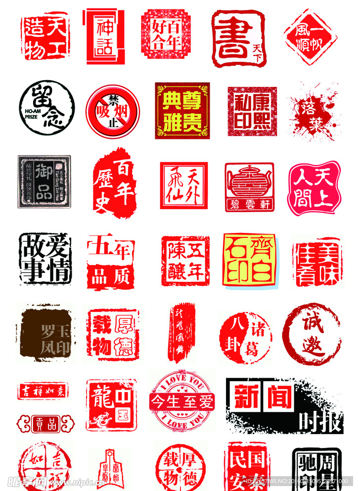 印章
