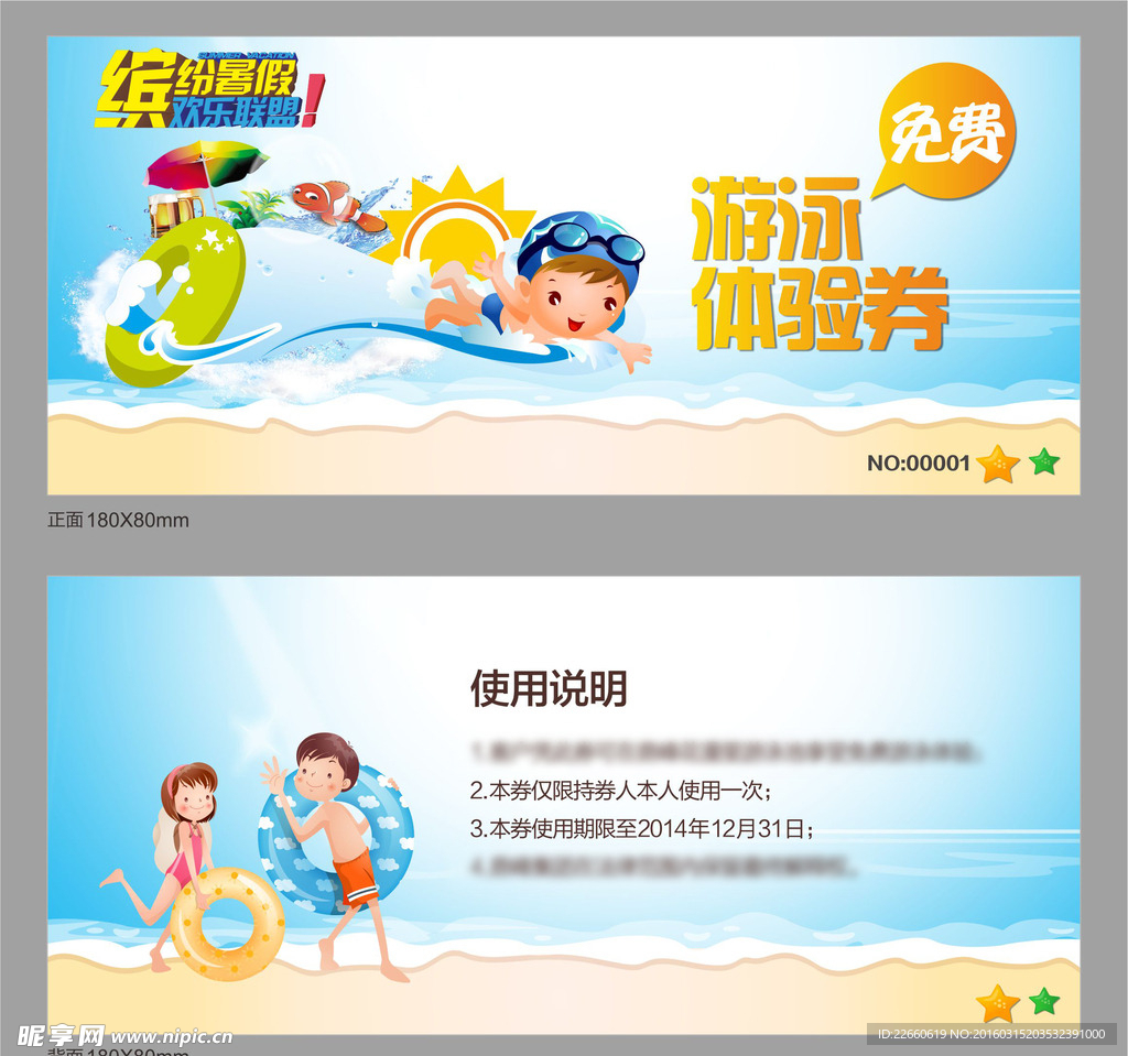 游泳券