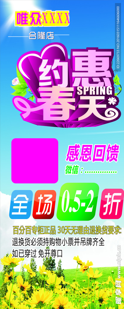 约惠春天服装折扣展架