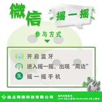 摇一摇贴