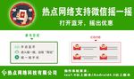摇一摇贴贴