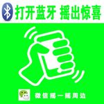 摇一摇展架