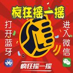 摇一摇展架