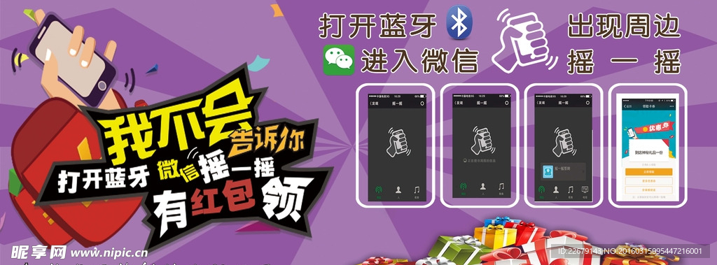 摇一摇即时贴