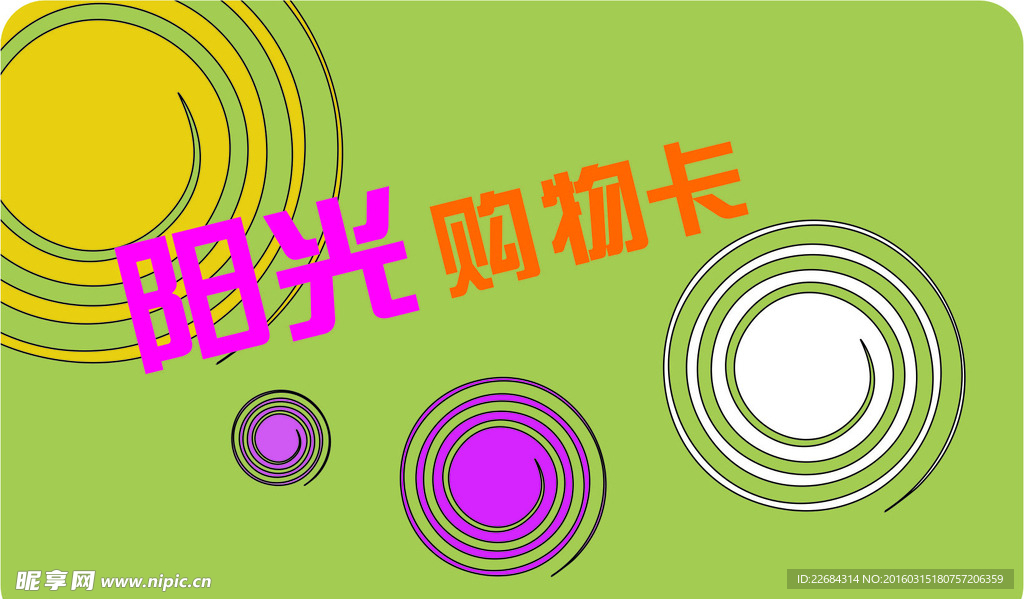 购物卡