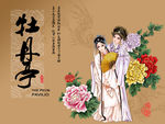牡丹亭民间文化
