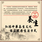 中医养生