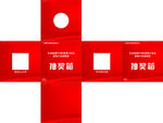 抽奖箱