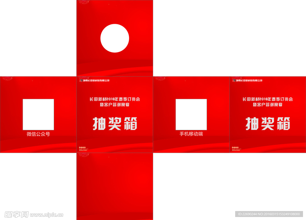 抽奖箱