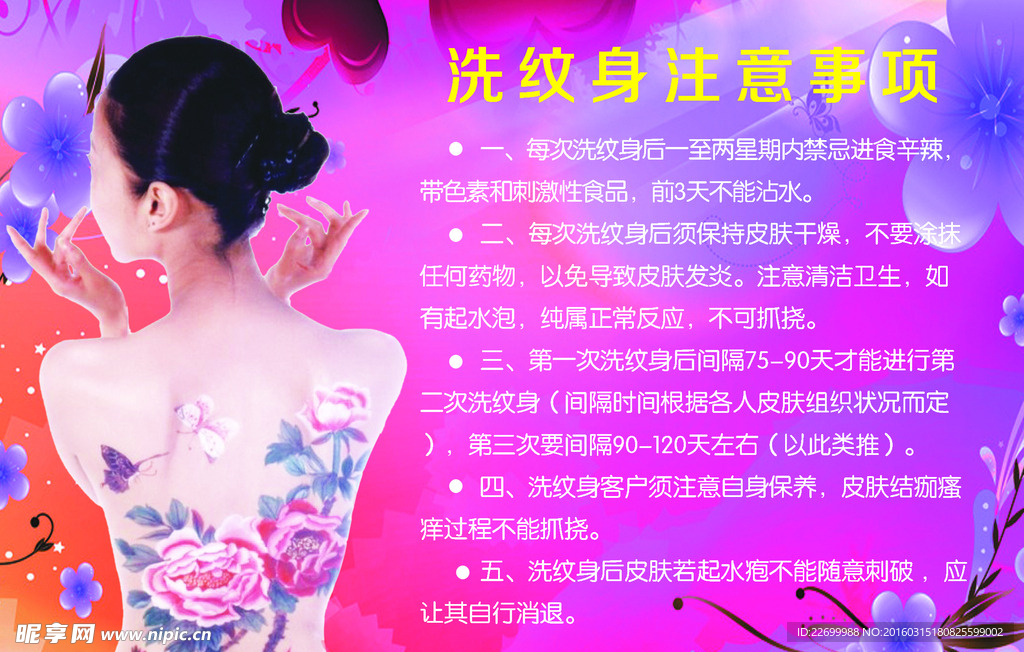 洗纹身注意事项