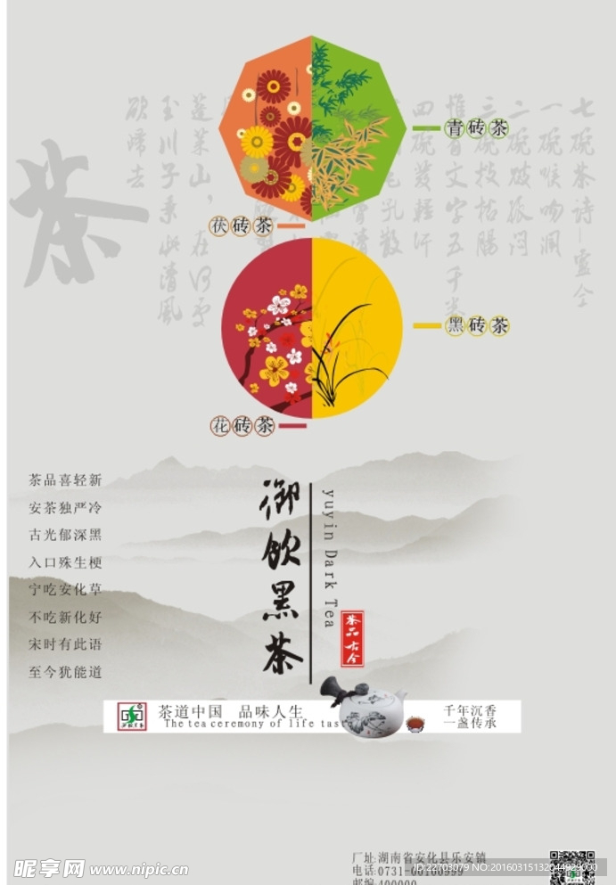 茶叶创意海报设计