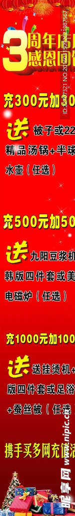 周年庆