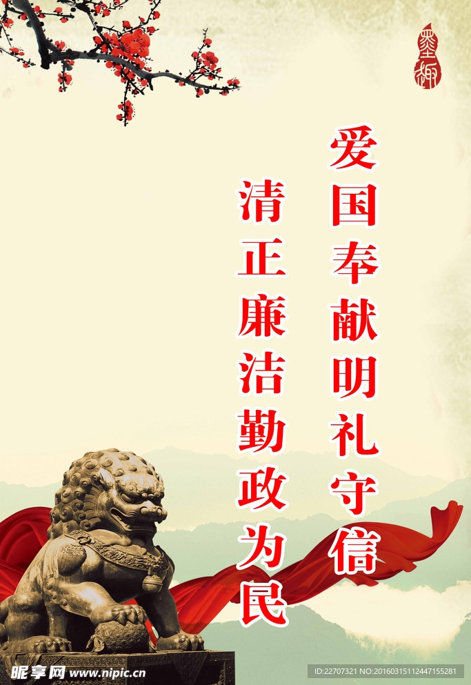 爱国