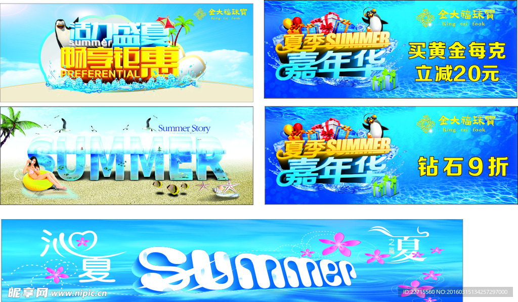 夏季