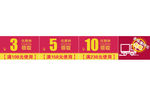 优惠券