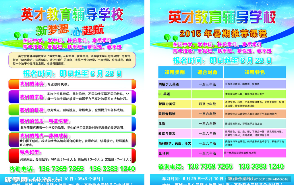 辅导班彩页