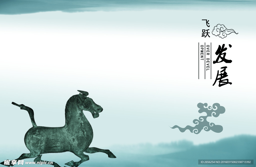 飞跃发展中国风企业文化展板