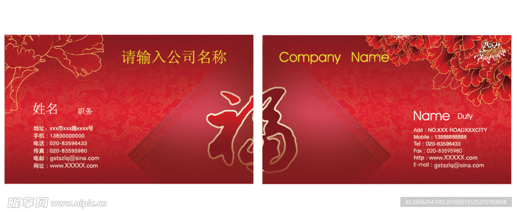 红底中国福名片模板