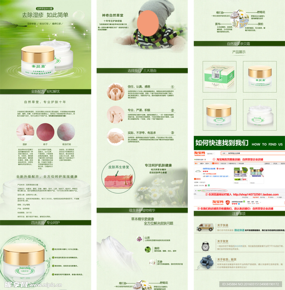 自然草堂 淘宝 详情页 精油