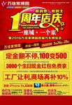 周年店庆