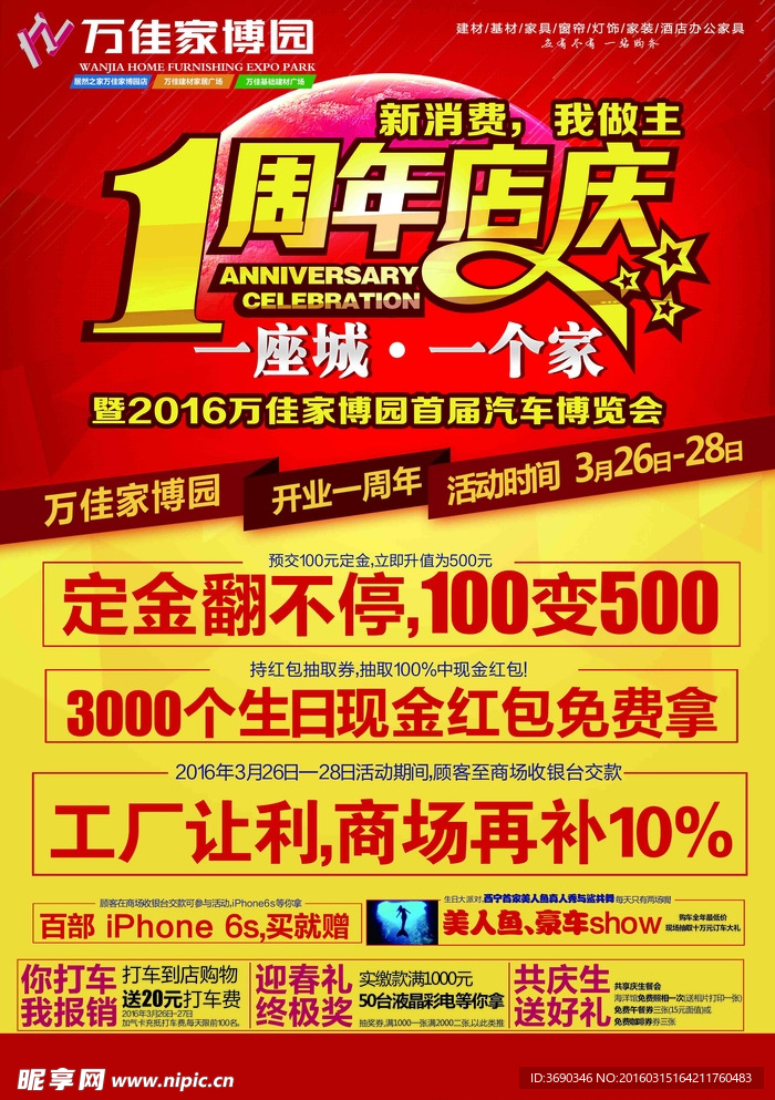 周年店庆
