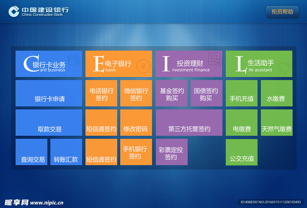 银行VTM机界面win8风格模