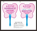 现代妇产医院广告扇