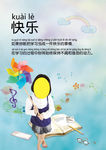 快乐学校展板