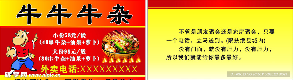 牛牛牛杂