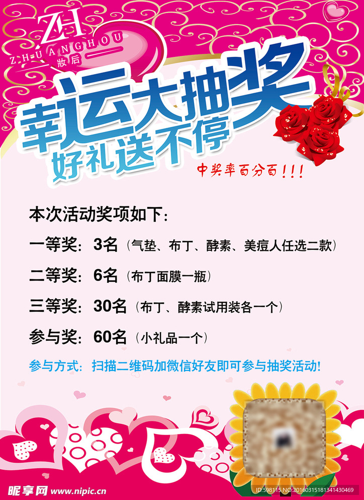 抽奖卡